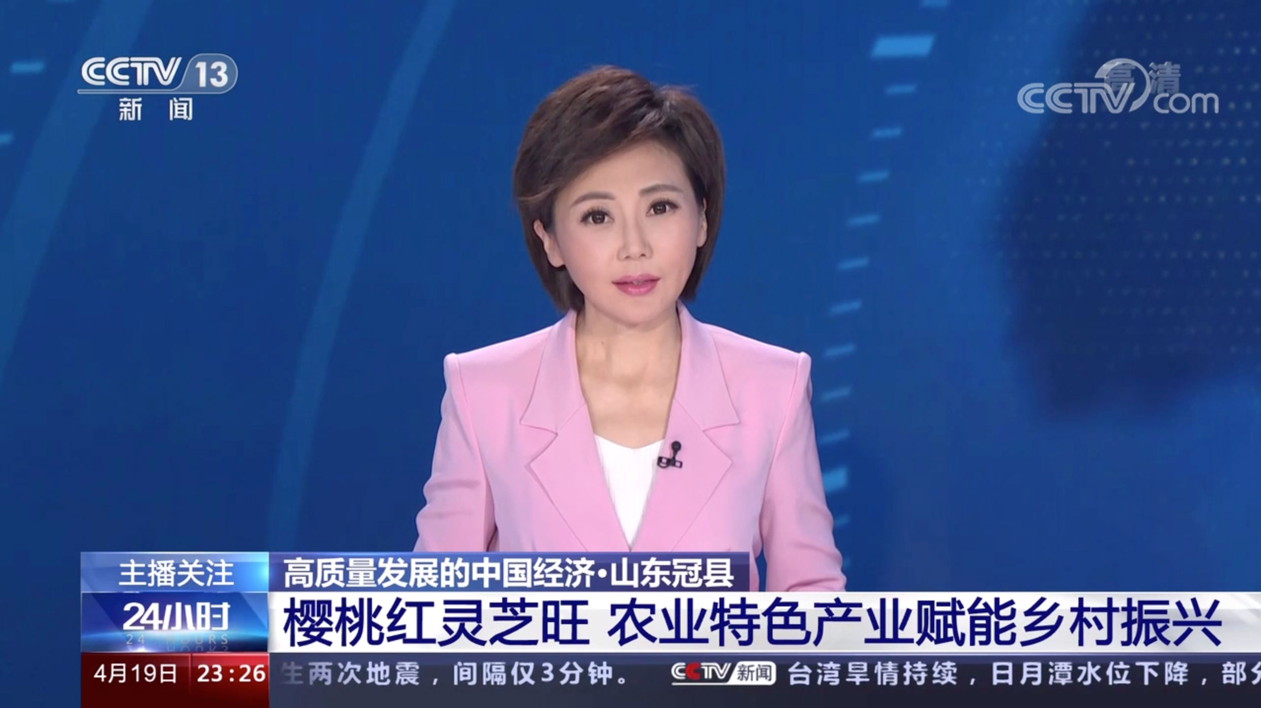 CCTV13新闻频道：山东冠县 樱桃红灵芝旺