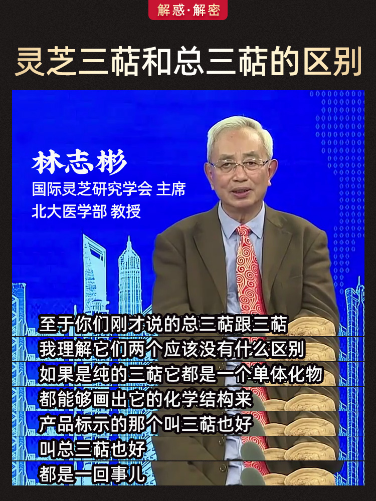 林教授-灵芝三萜和总三萜的区别.jpg